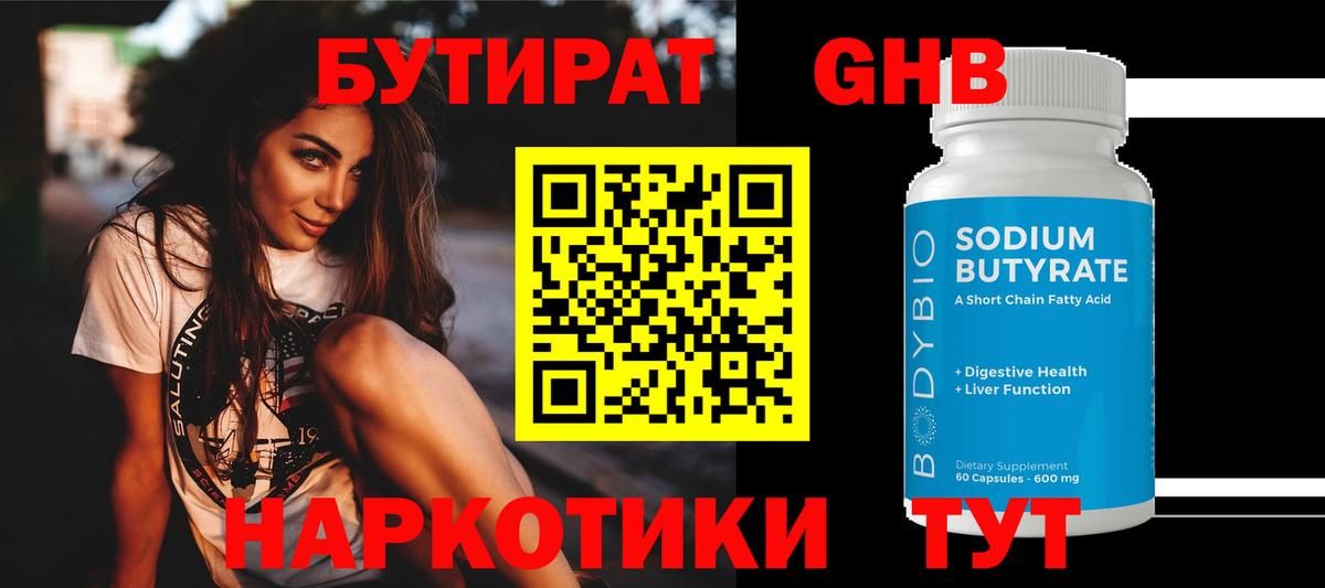 Арзамас  Бутират бутандиол  Вход с VPN 