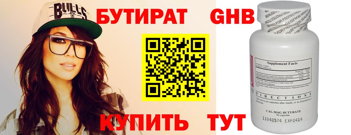 Бутират буратино Арзамас