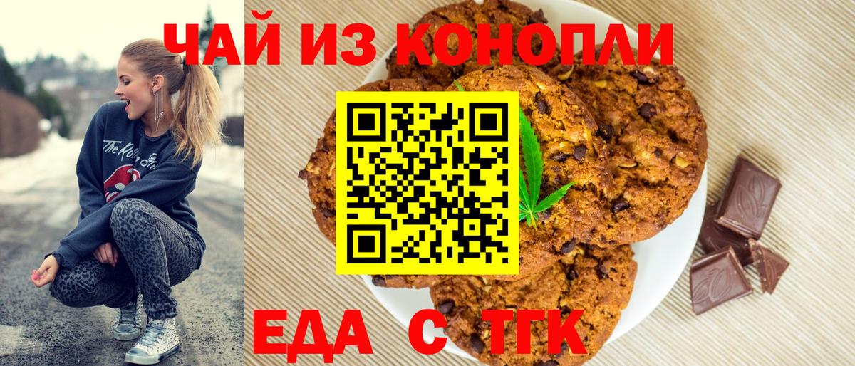 Еда ТГК марихуана  Вход с VPN  Арзамас 