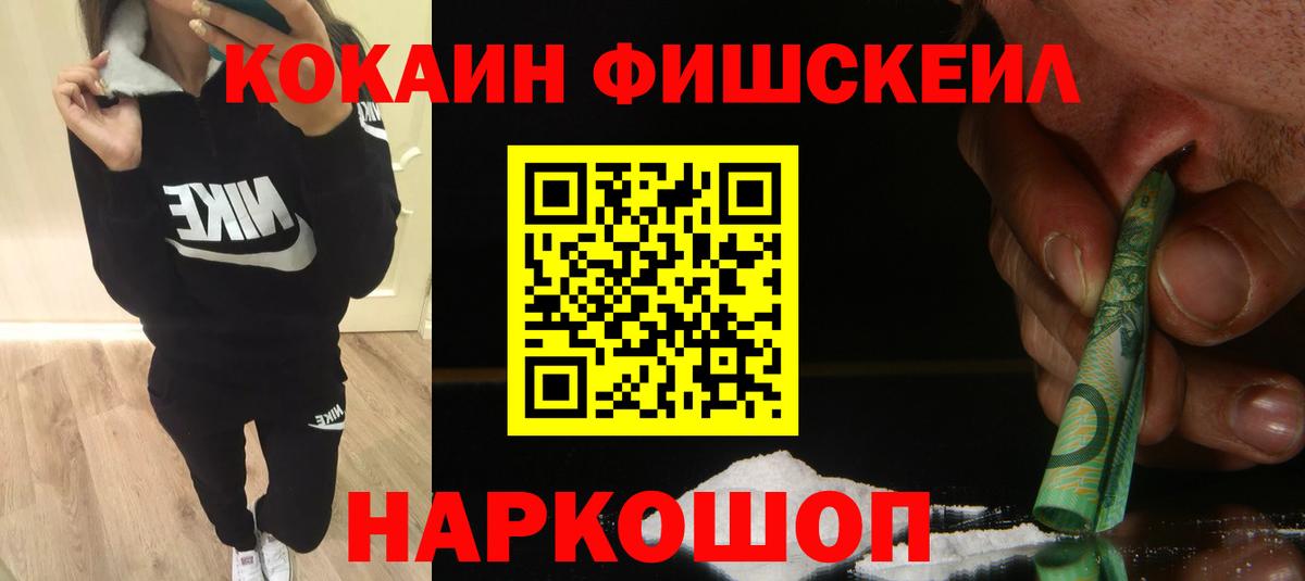 Cocaine FishScale Арзамас