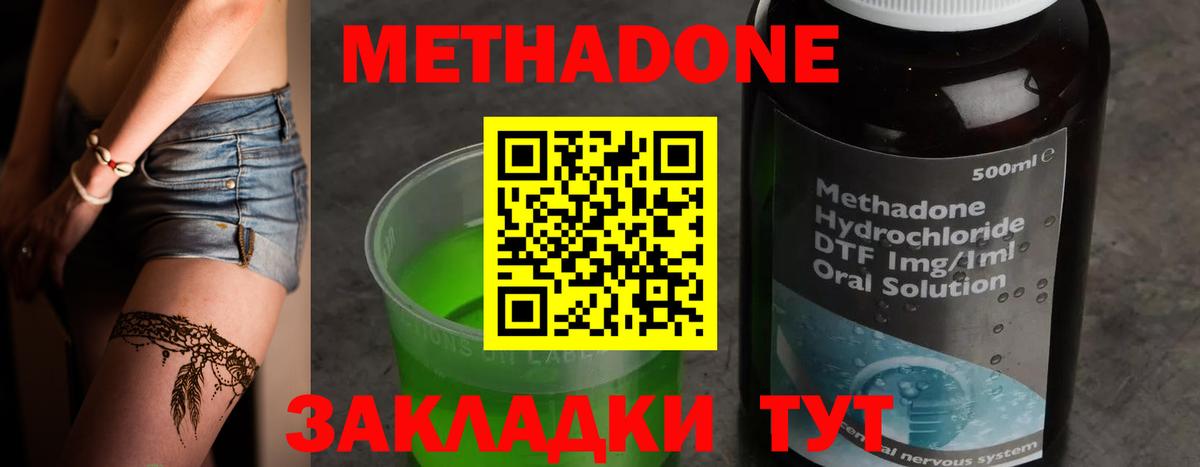Арзамас  Метадон мёд  МЕТАДОН кристалл  Вход с VPN 