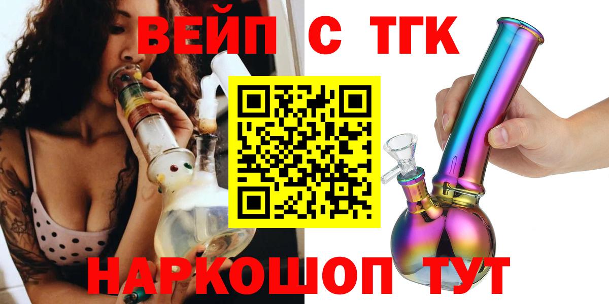 ТГК концентрат  Дистиллят ТГК вейп  Арзамас  Вход с VPN 
